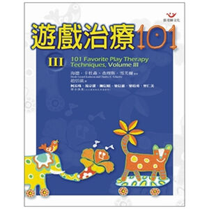 (全新書優惠價)遊戲治療101-III