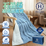 【Hilton 希爾頓】可水洗石墨烯冰絲涼感被(B0303-N) 8/1-9/9 滿千送【AOC】超聲波智能電動牙刷1個, , large