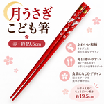 【HIYASU日安工坊】日式兒童箸-月兔 紅, , large