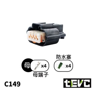 《tevc》1.2 C149 4P  防水 母接頭 引擎 節氣門 機車感測器 傳感器  怠速控制閥 汽車連接器 汽車 機