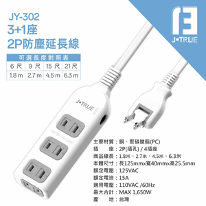 鉅玉經典｜【台灣檢驗合格】2孔4插延長線 過載斷電 6尺 JY-302-6