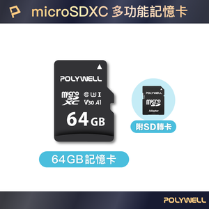 【POLYWELL】microSD記憶卡 TF卡 64G C10 UHS-I U3 附轉卡