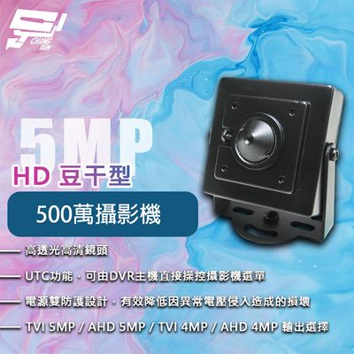 昌運監視器 500萬 HD 豆幹型攝影機 外接麥克風 自動時間校正 位移偵測