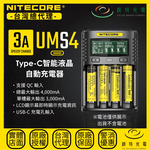【錸特光電】NITECORE UMS4 TYPE-C智能四槽充電器, , large