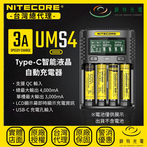 【錸特光電】NITECORE UMS4 TYPE-C智能四槽充電器