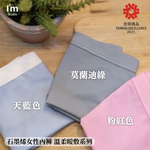 [GP石墨烯] 石墨烯柔暖循環女內褲 - 三色可選(新增大尺碼), , large