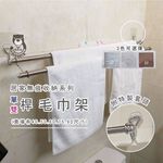 [熊好貼國際]雙桿毛巾架40cm(304不鏽鋼)凹凸紋路牆面可貼(超黏貼) 平整光滑牆面（重覆貼）不殘膠無痕掛勾掛鉤, , large