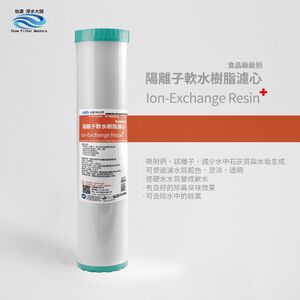 【怡康淨水】20吋大胖NR水垢抑制軟水濾心組