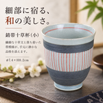【HIYASU日安工坊】錆帶十草杯(小), , large