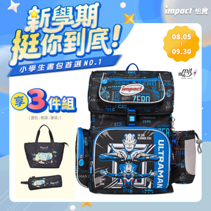 【IMPACT】怡寶 Ultraman超人力霸王懸浮磁扣護脊書包-黑色 /個 IMUT7063BK