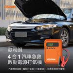 [凌騰科技] OSRAM 歐司朗 4合一汽車急救啟動電源打氣機, , large
