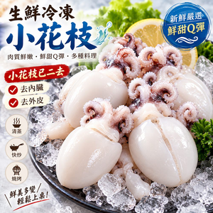 【吾家有貓-海鮮屋 】二去-生鮮冷凍小花枝