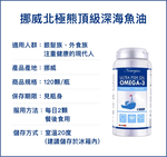 挪威北極熊頂級深海魚油膠囊二瓶, , large