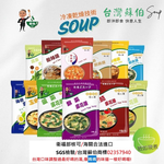 躍進【台灣蘇伯Soup】即沖即食沖泡湯 12口味一次嚐 36包/組 12種各3 蛋花湯 特色湯品 3秒快沖 即沖即食 速食湯 沖泡湯品 蘇伯 湯塊 非素食, , large