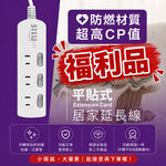 【福利品】｜9尺延長線｜二孔插頭｜扁頭插頭｜防雷｜過載保護｜SLife｜台灣製｜外觀瑕疵, , large