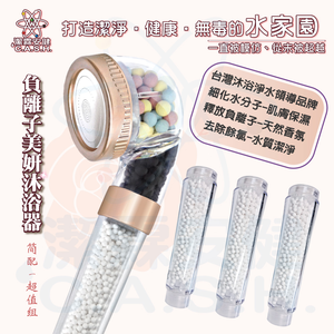 潔霖安健負離子美妍健康沐浴器-玫瑰金-1年份超值組