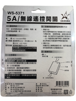 【WUSHING伍星】WS-5371 5A Wireless Remote Control Switch, , large
