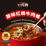 【全國麗園】一斤肉牛肉爐1600g 肉多 熟食 紅燒牛肉湯底 冷凍調理包 冷凍料理包 冷凍食品 加熱即食料理, , large
