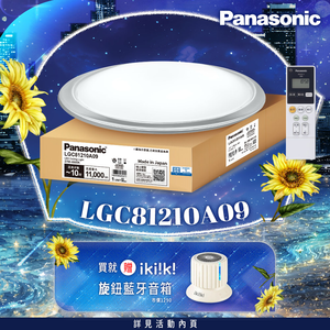 Panasonic國際牌 70.6W 大氣大光量 LED調光調色遙控吸頂燈LGC81210A09日本製
