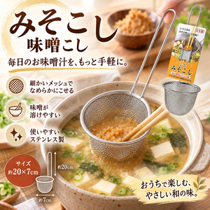 【HIYASU日安工坊】味噌過濾網
