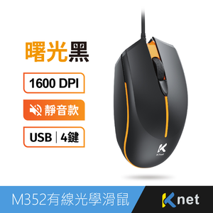 【KTNET】M352 4D靜音有線光學滑鼠1600DPI USB