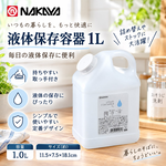 【HIYASU日安工坊】液體罐-1L, , large
