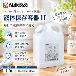 【HIYASU日安工坊】液體罐-1L