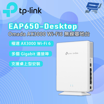TP-LINK 昌運監視器 EAP650-Desktop Omada AX3000 Wi-Fi6 無線基地台