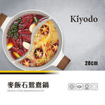 Twin-side hot pot 28cm, , large