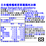 日本akagi草莓風味冰棒, , large