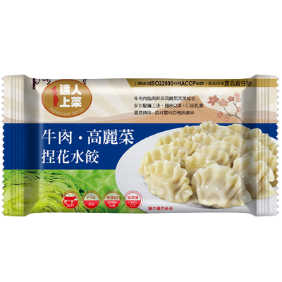 達人上菜牛肉高麗菜捏花水餃
