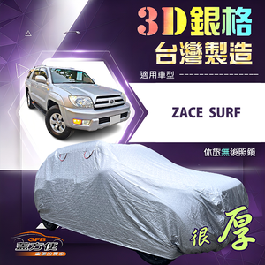 【蓋方便】3D銀格（4WD-XL）台灣製耐酸雨加厚南亞車罩《Toyota》Zace Surf 瑞獅