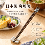 【HIYASU日安工坊】日本工藝箸-斑馬, , large