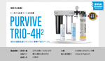 新品上市【愛惠浦】櫥下雙溫9.5CM極窄 PX1熱飲機+PurVive Trio-4H2 三道式 (0.2微米濾芯/智慧龍頭/三年保固), , large