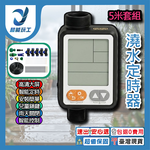 灌溉器套組【中文版/5米套組/單路】, , large