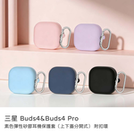 【山水之寶】三星 Buds4、Buds4 Pro保護殼 素色彈性矽膠耳機保護套（上下蓋分開式） 附扣環 耳機保護殼, , large