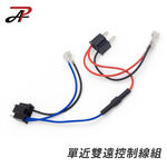 【PA LED】單近雙遠 水冷 BWS FORCE 專用線組 對接 免破線, , large