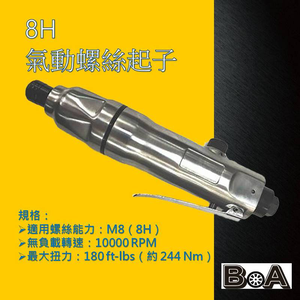 8H AIR SCREW DRIVER