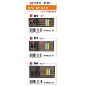 普思AP 日本丸一 壓克力包雕刻刀(多款)5支入