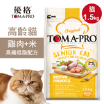 【優格】高齡貓飼料 貓糧 1.5kg雞肉+米 高纖低脂配方, , large