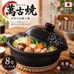 【HIYASU日安工坊】日本萬古燒8號砂鍋-黑櫻, , large