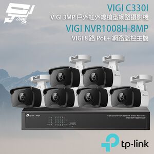 TP-LINK 昌運監視器組合 VIGI NVR1008H-8MP 8路主機+VIGI C330I 3MP網路攝影機*6