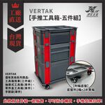 【津宏五金】【手推工具箱五件組】工具箱拖車/堆疊工具箱/堆疊式/五合一工具箱推車/工具箱/拖車/工具盒, , large