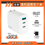 【A+全新福利品】REAICE 65W GaN氮化鎵三孔PD快充充電器  MAC-CCA6501, , large