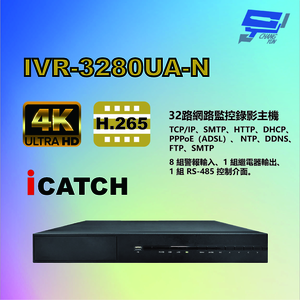 昌運監視器 iCATCH可取 IVR-3280UA-N 32路網路監控錄影主機