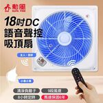 SUPAFINE 勳風 18吋 智能語音變頻風扇 DC吸頂扇 HFB-K7899, , large