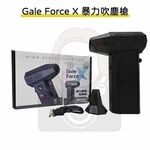 ◆六姐的店【Gale Force X 暴力吹塵槍】－新版可換電池, , large