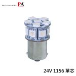 【PA LED】24V HINO ISUZU FUSO 日野 1156 單芯 13晶 SMD LED 方向燈 倒車燈, , large