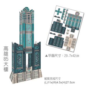 [OO屋] 高雄85大樓 香港金融大廈---DIY材料包