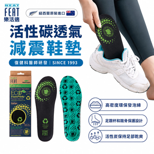 【心安購物】樂活適活性炭透氣減震鞋墊